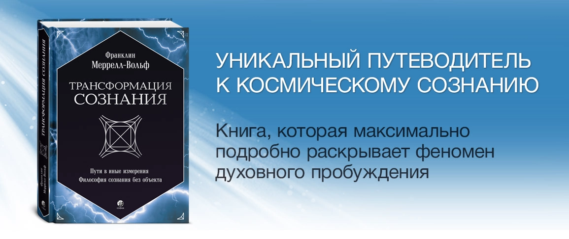 Трансформация сознания