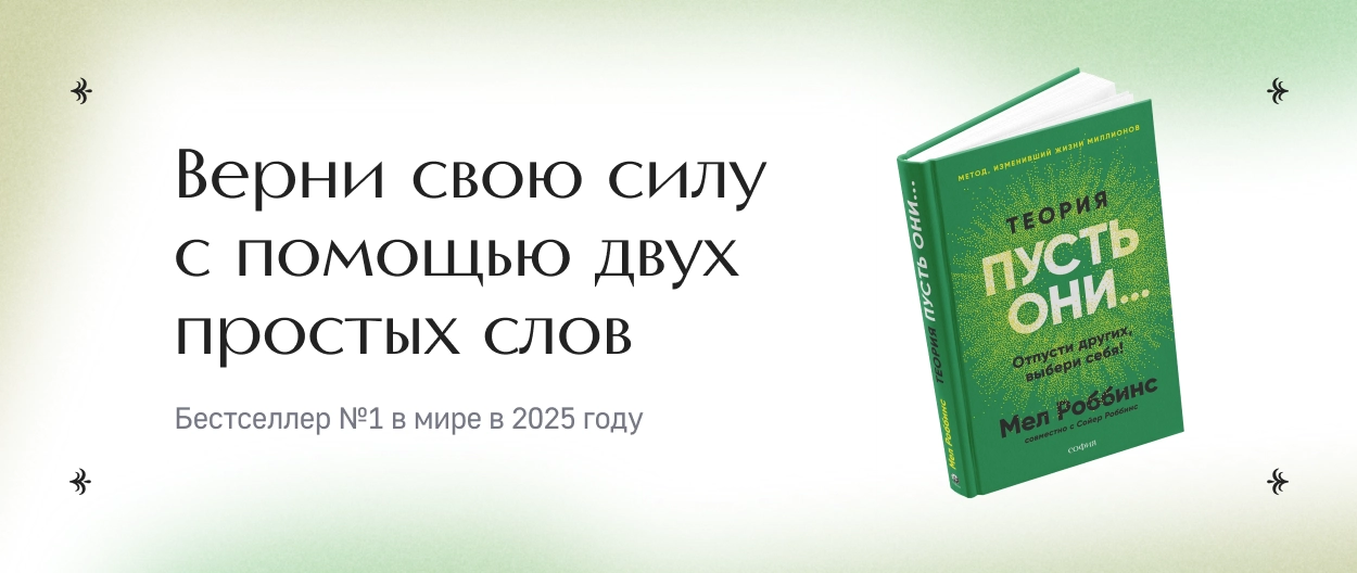Теория Пусть они...