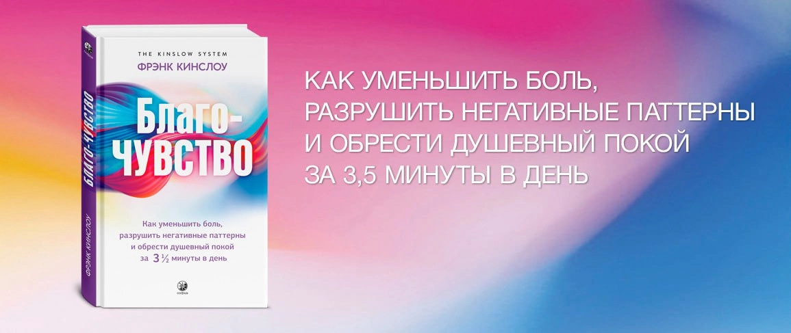 Благо-чувство