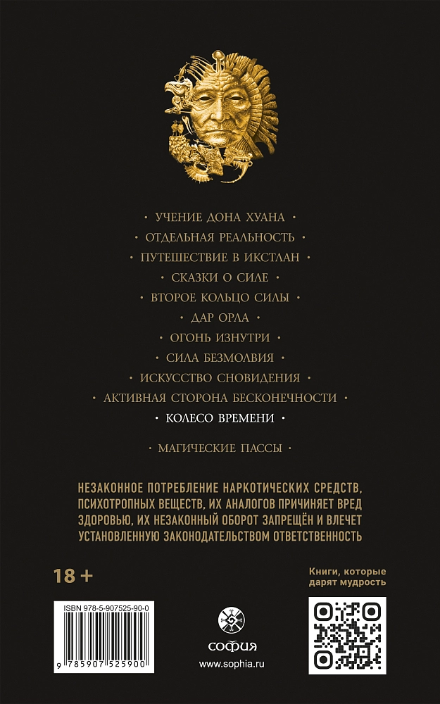 Колесо времени. Беседы с Карлосом Кастанедой изображение 4