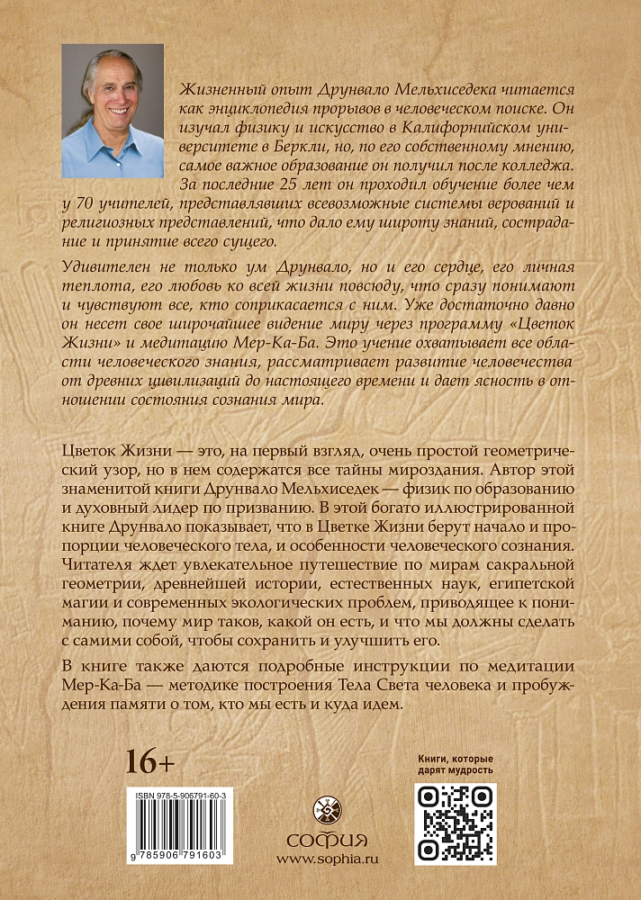 Древняя Тайна Цветка Жизни. Книги 1-2 изображение 4