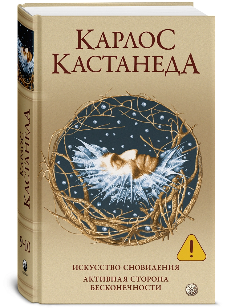 Искусство сновидения. Активная сторона бесконечности изображение 2