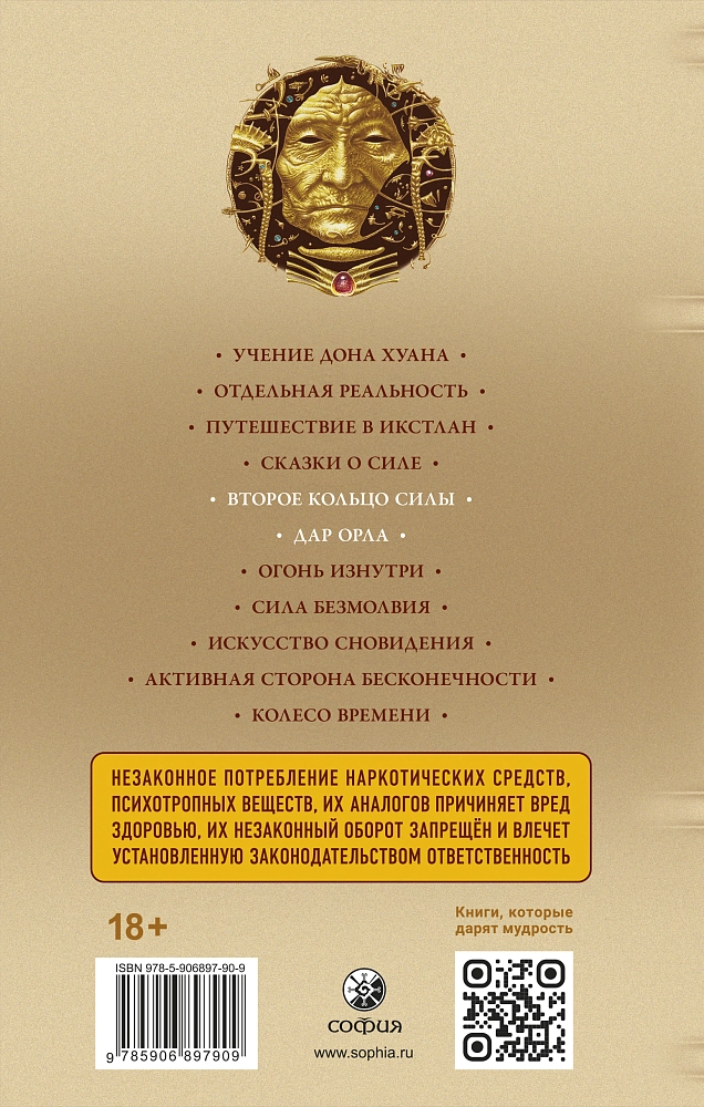 Второе кольцо силы. Дар орла изображение 4