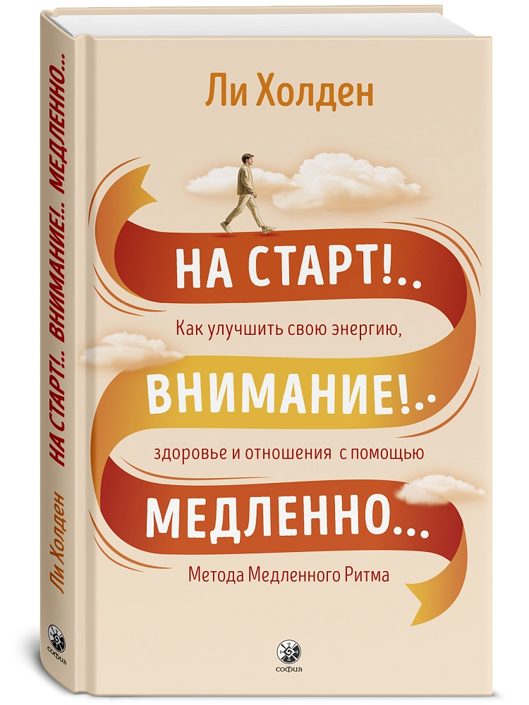 На старт!.. Внимание!.. Медленно.. изображение 2