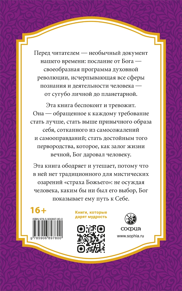 Беседы с Богом. . Книга 2 изображение 4