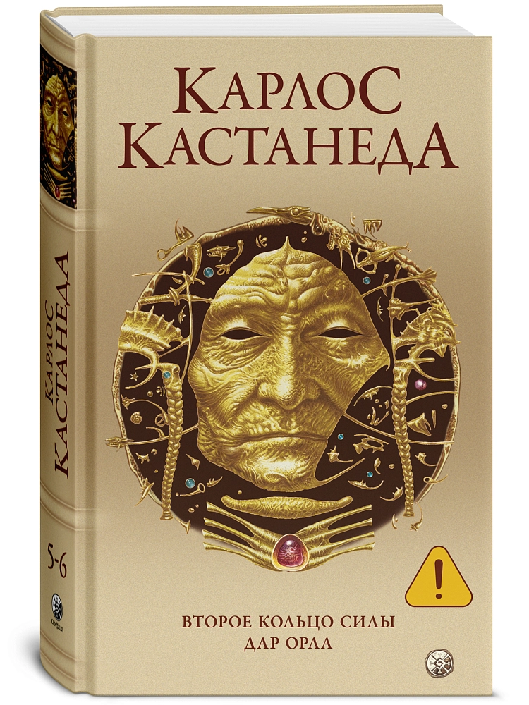 Второе кольцо силы. Дар орла изображение 2