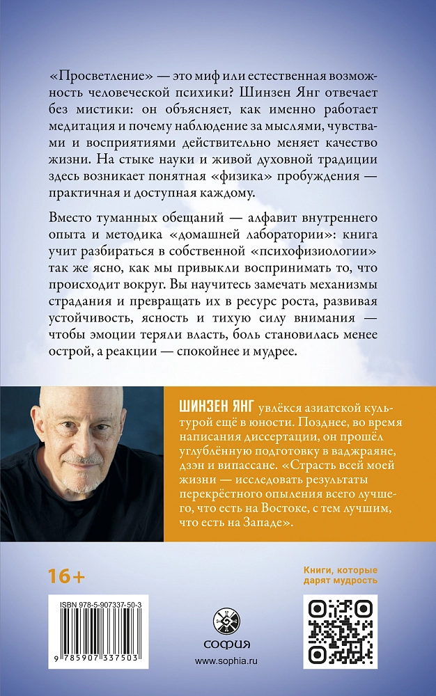 Наука просветления изображение 4