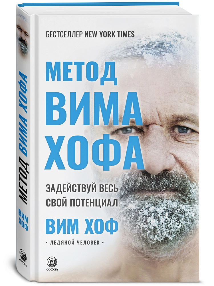 Метод Вима Хофа изображение 2