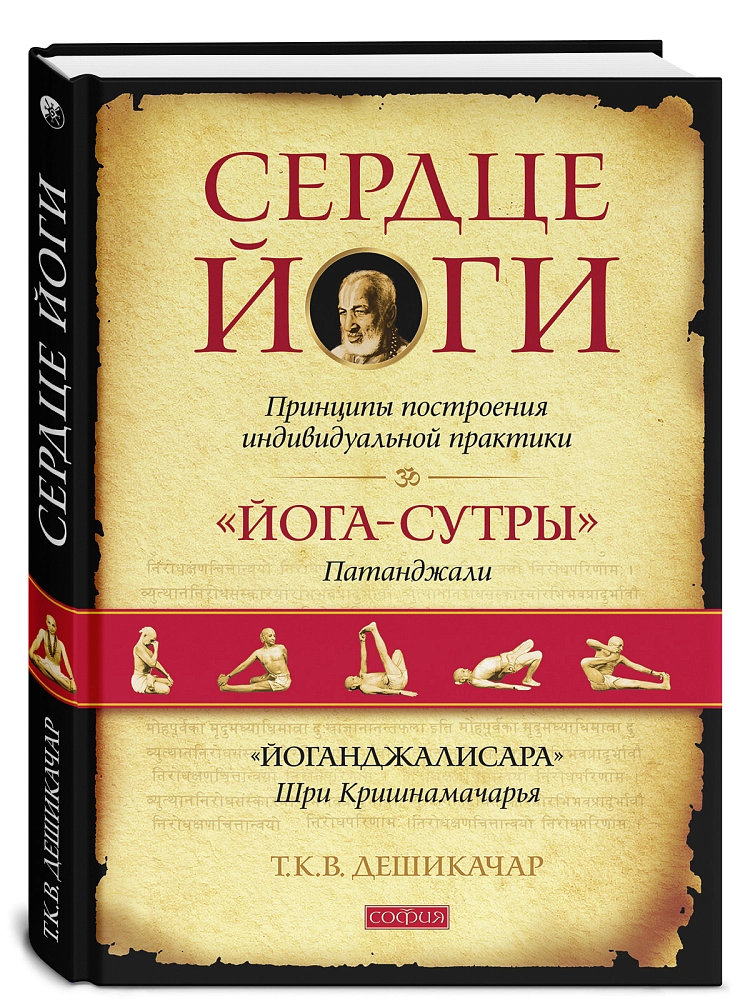 Сердце йоги изображение 2