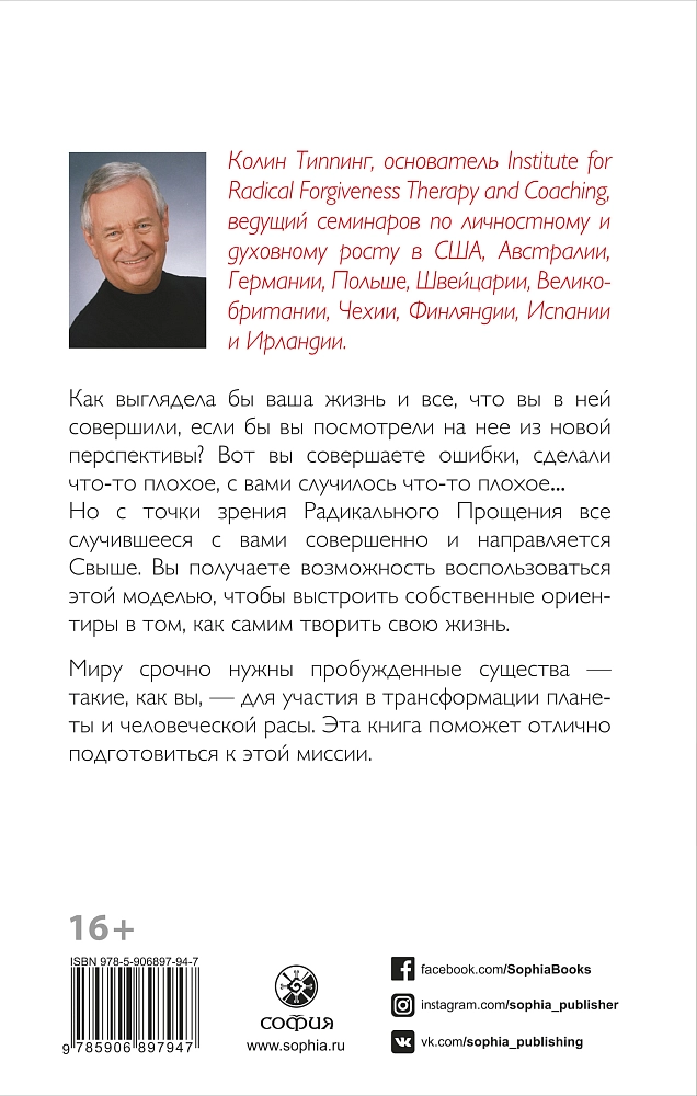 Карма и Радикальное Прощение изображение 4