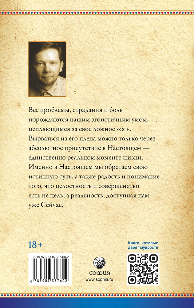 The Power of Now. Сила Настоящего изображение 4