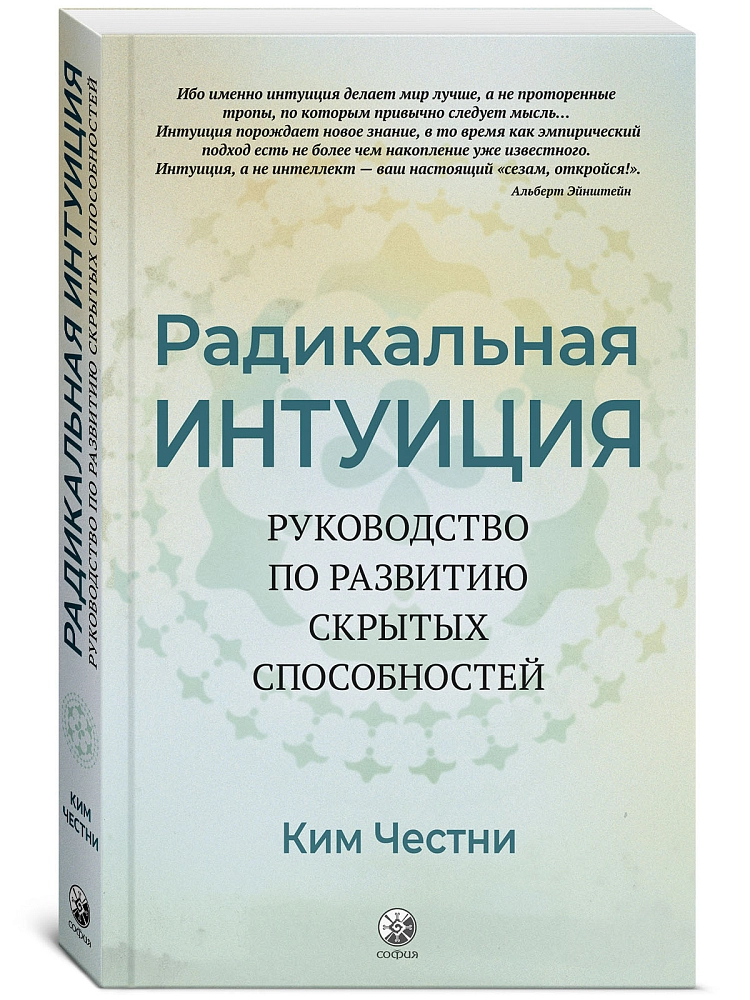 Радикальная Интуиция изображение 2