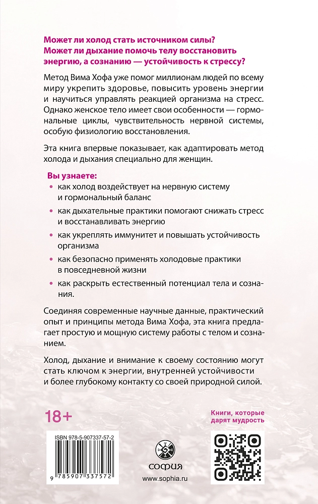 Метод Вима Хофа для женщин изображение 4