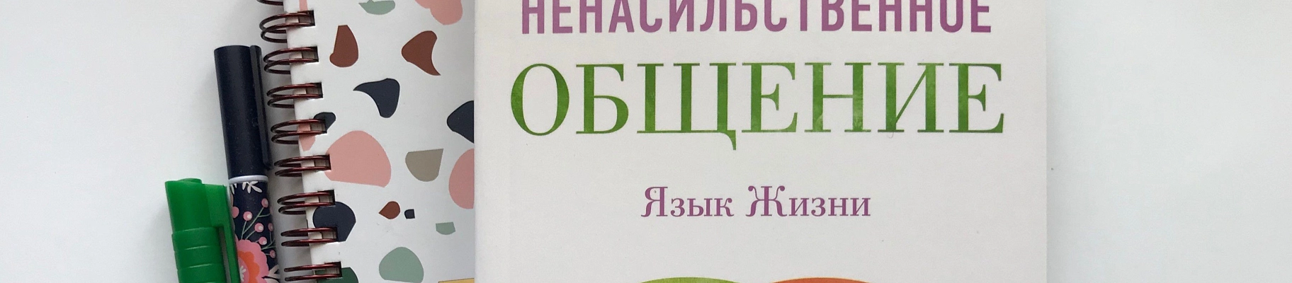 Как научиться открыто говорить о своих потребностях