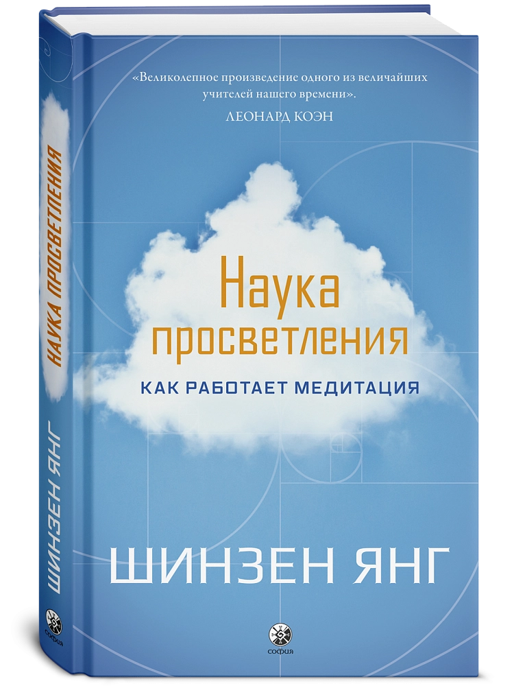 Наука просветления изображение 2