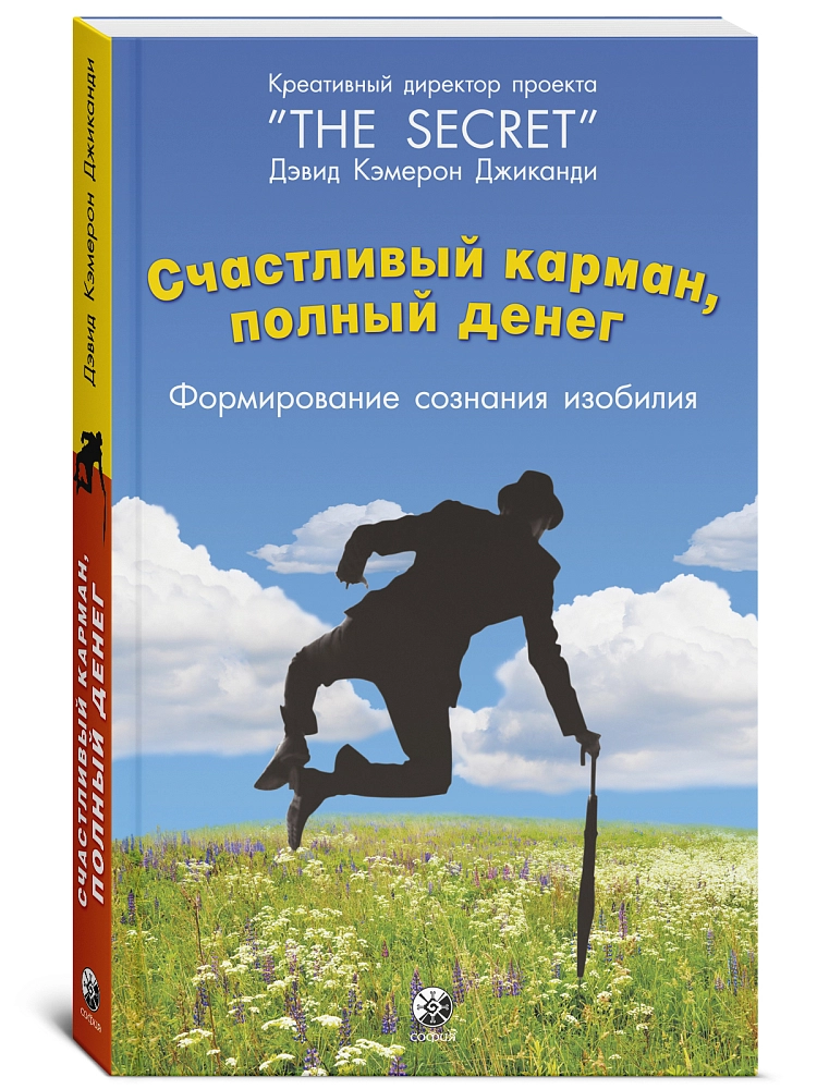 Счастливый карман, полный денег изображение 2