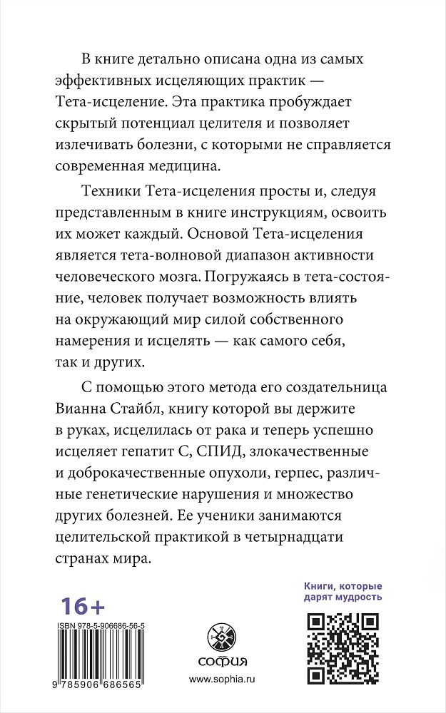 Тета-исцеление: Уникальный метод активации жизненной энергии изображение 4