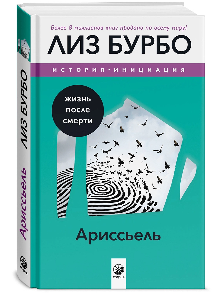 Ариссьель: жизнь после смерти изображение 2