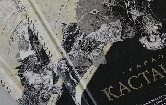 С днем рождения, Кастанеда!