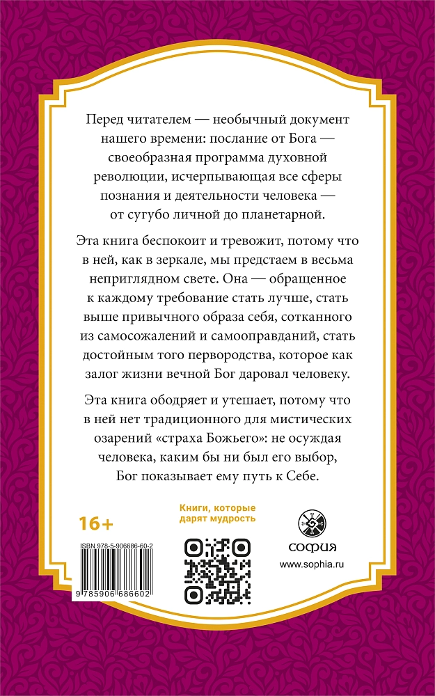 Беседы с Богом. . Книга 1 изображение 4