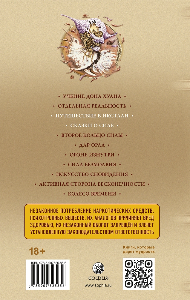 Путешествие в Икстлан. Сказки о силе изображение 4