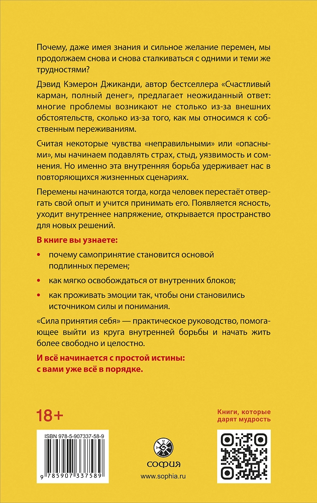 Сила принятия себя изображение 4