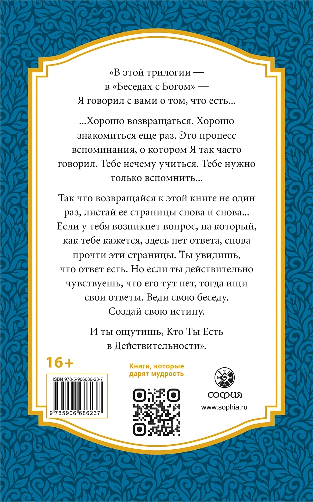 Беседы с Богом. . Книга 3 изображение 4