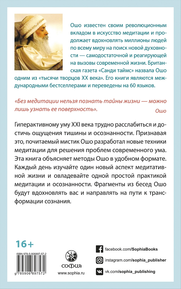 Руководство по медитации изображение 4