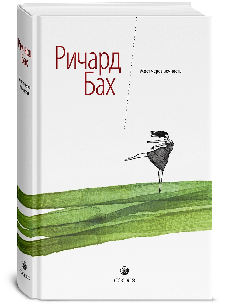 Мост через вечность изображение 2