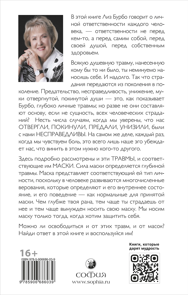 Пять травм, которые мешают быть самим собой изображение 4