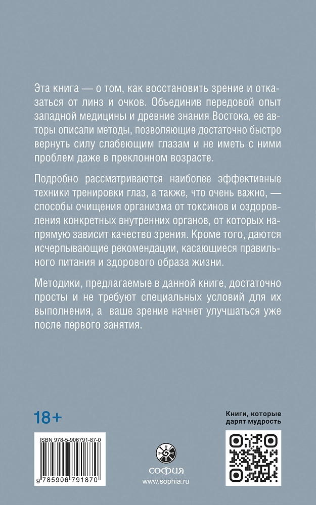 Идеальное зрение без очков и операций изображение 4