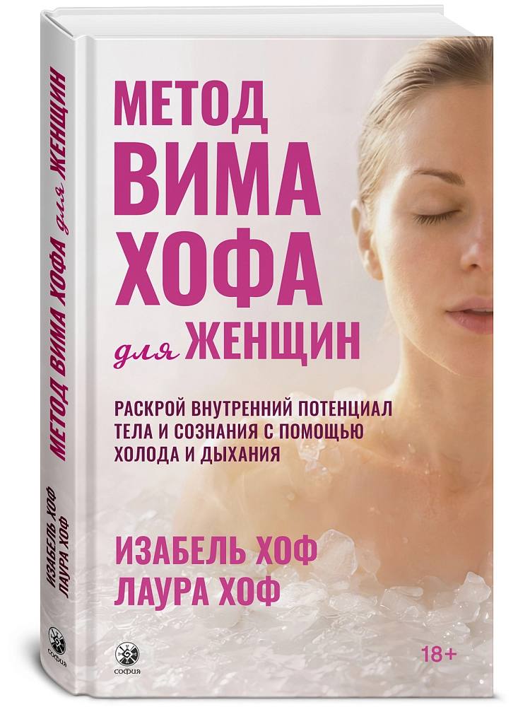 Метод Вима Хофа для женщин изображение 2