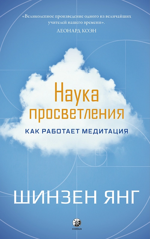 Наука просветления