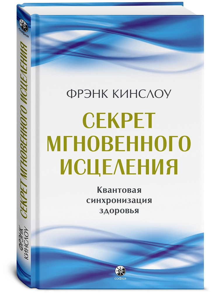 Секрет мгновенного исцеления изображение 2