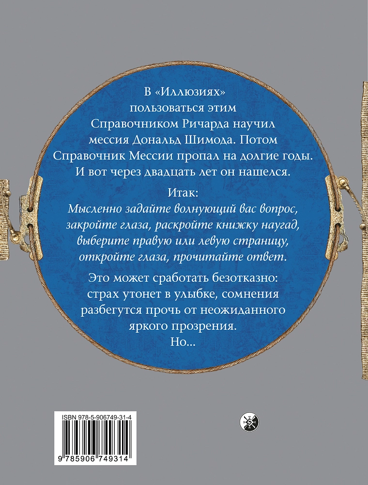 Карманный справочник Мессии изображение 4