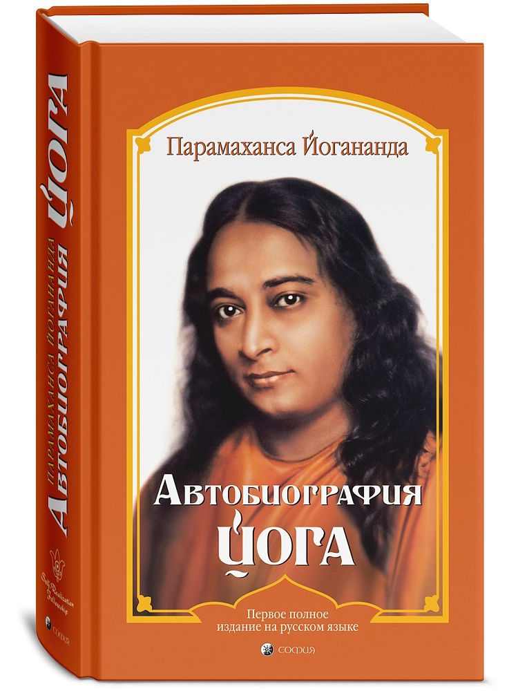 Автобиография йога изображение 2