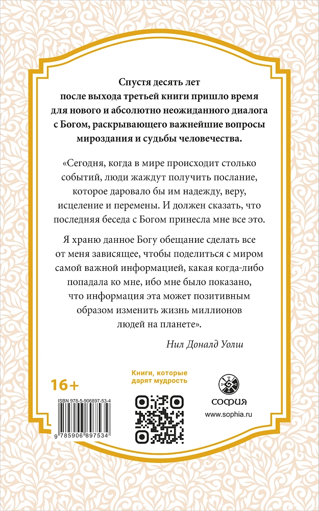 Беседы с Богом. Книга 4 изображение 4