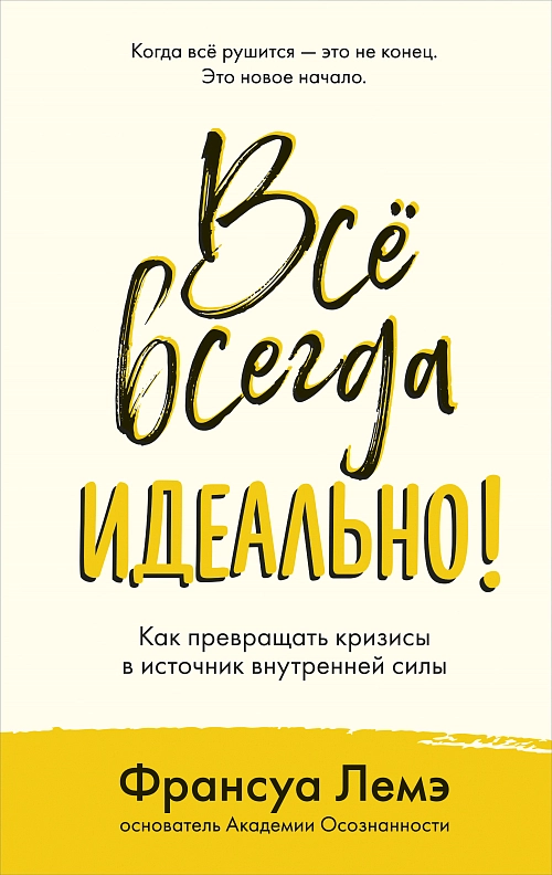 Всё всегда идеально!